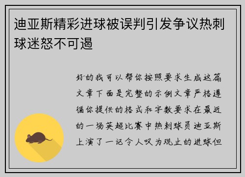 迪亚斯精彩进球被误判引发争议热刺球迷怒不可遏 迪亚斯精彩进球被误判引发争议热刺球迷怒不可遏