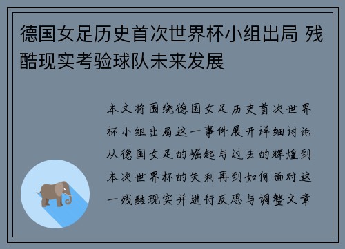 德国女足历史首次世界杯小组出局 残酷现实考验球队未来发展 德国女足历史首次世界杯小组出局 残酷现实考验球队未来发展