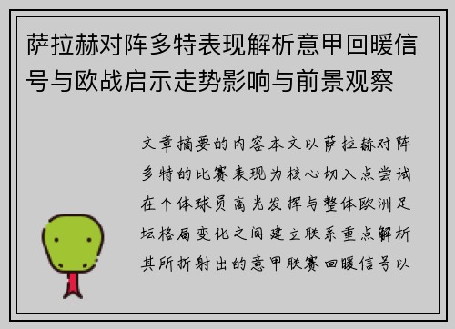 萨拉赫对阵多特表现解析意甲回暖信号与欧战启示走势影响与前景观察 萨拉赫对阵多特表现解析意甲回暖信号与欧战启示走势影响与前景观察